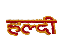 Pompom Haldi Sign